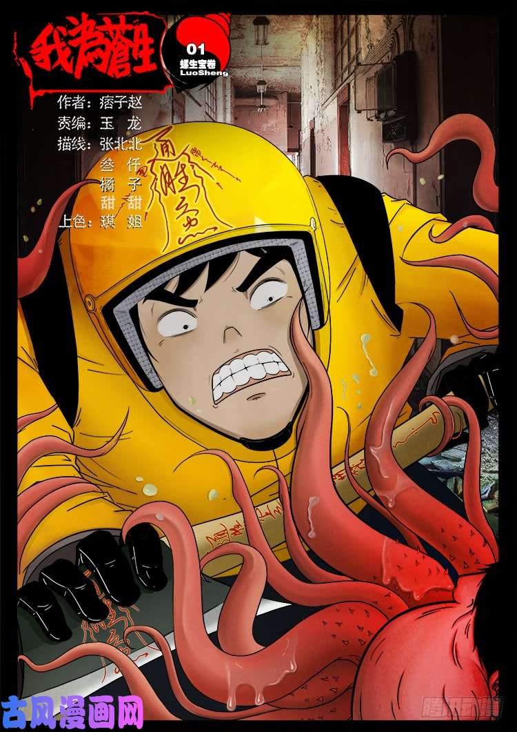 螺生宝卷 010