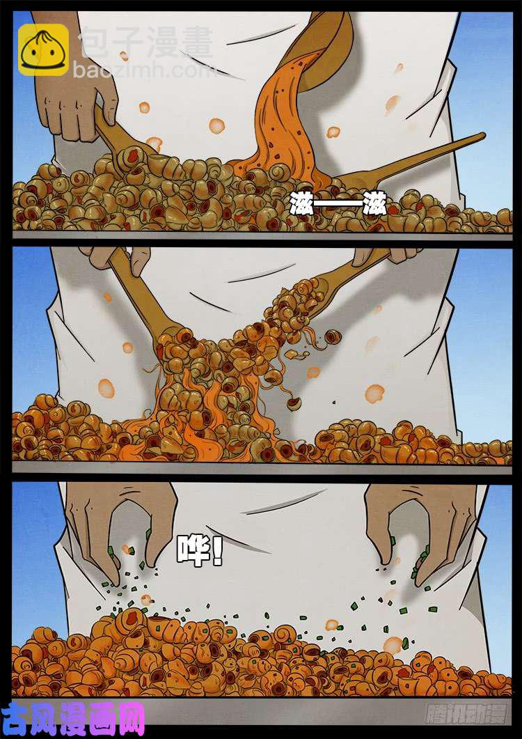 螺生宝卷 0110