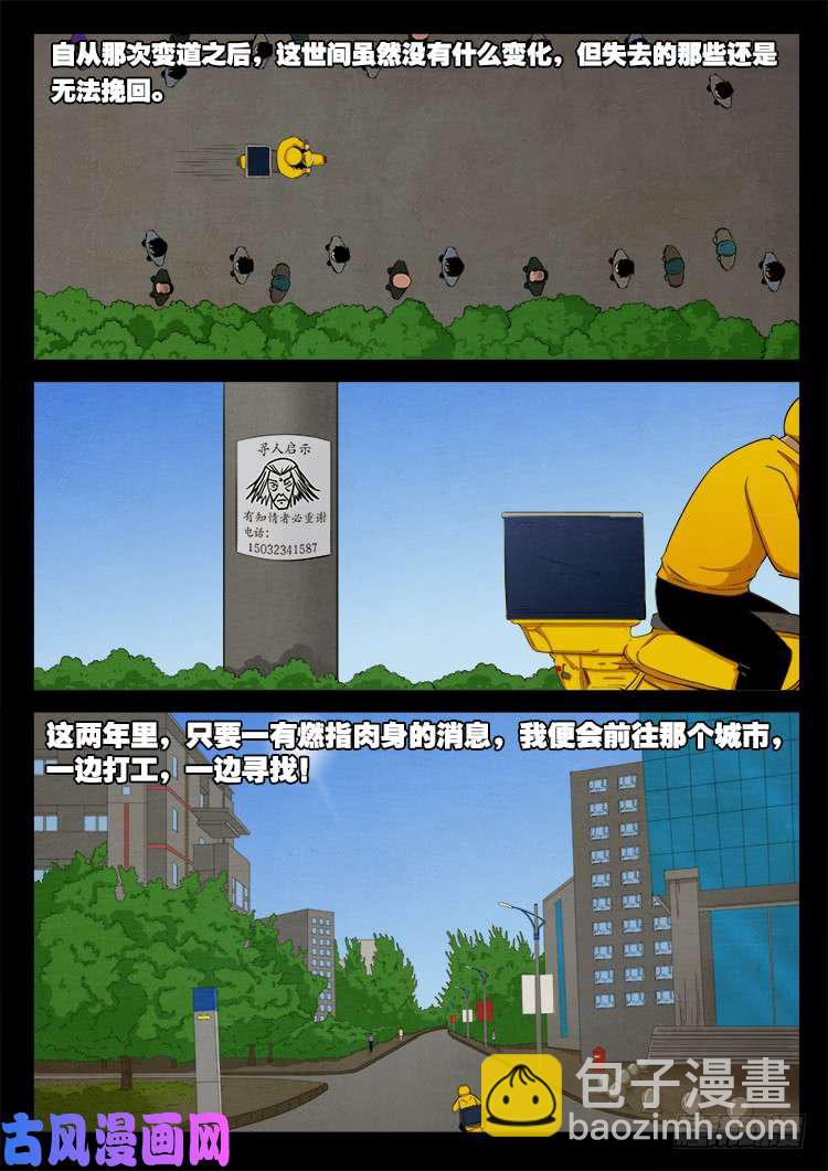 螺生宝卷 0113