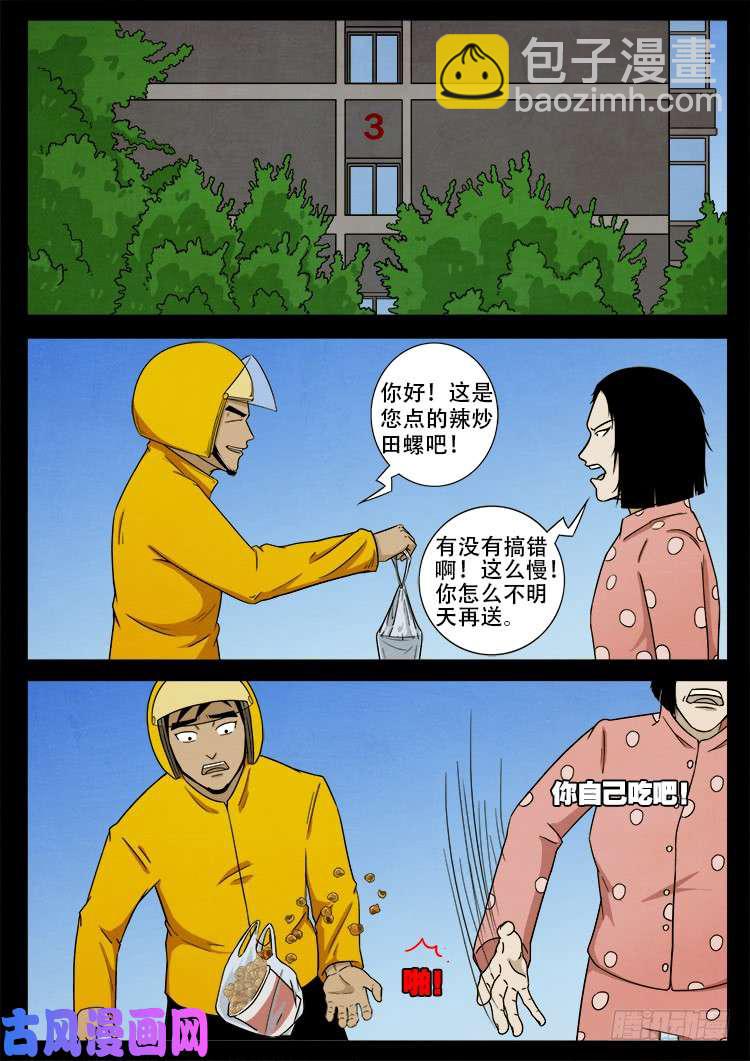螺生宝卷 0114