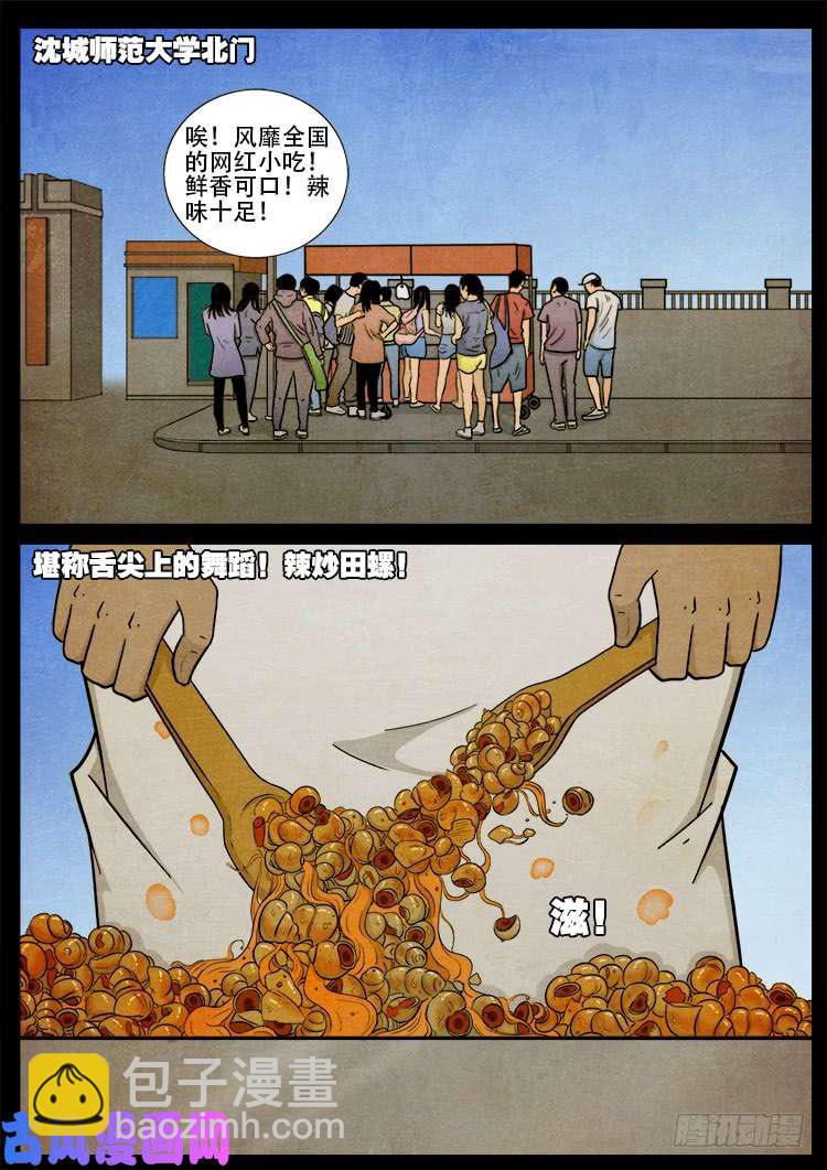 螺生宝卷 019
