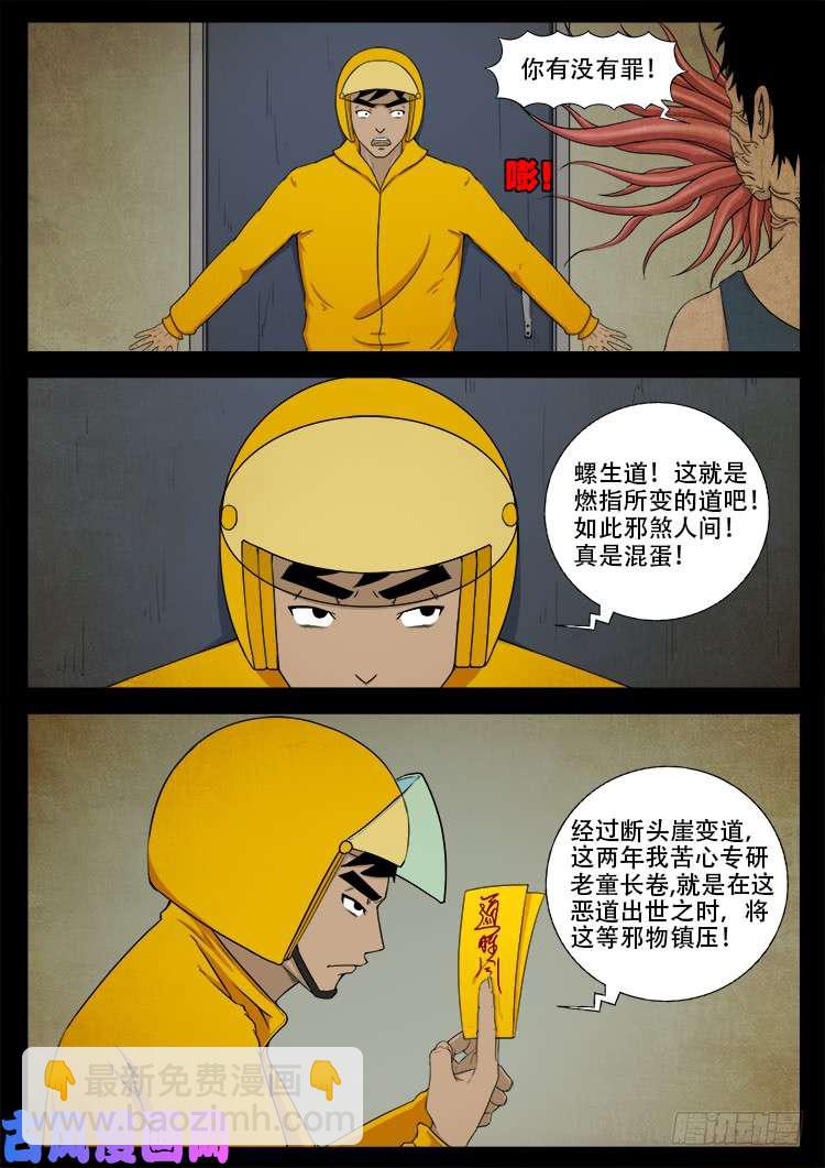 螺生宝卷 0211