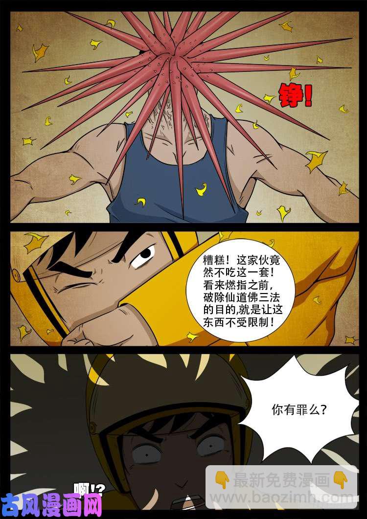 螺生宝卷 0214