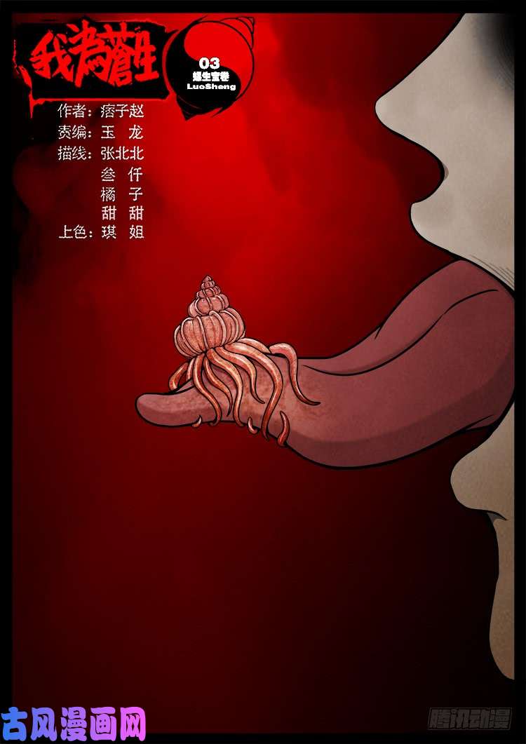 螺生宝卷 030