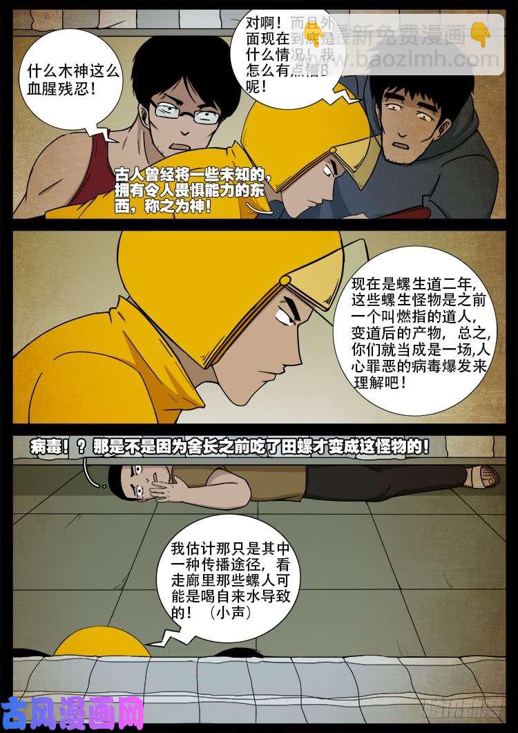 螺生宝卷 036
