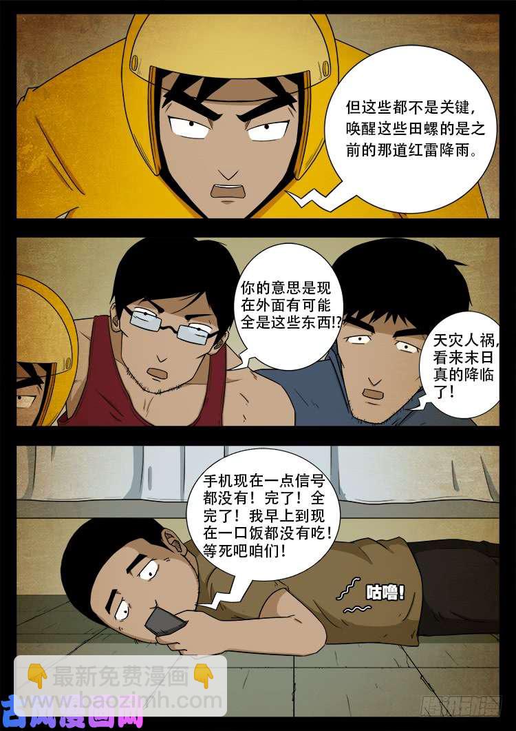 螺生宝卷 037