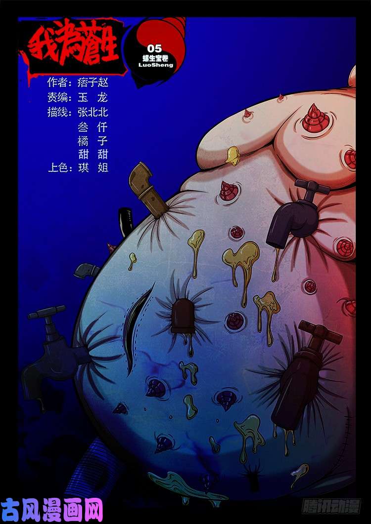 螺生宝卷 050