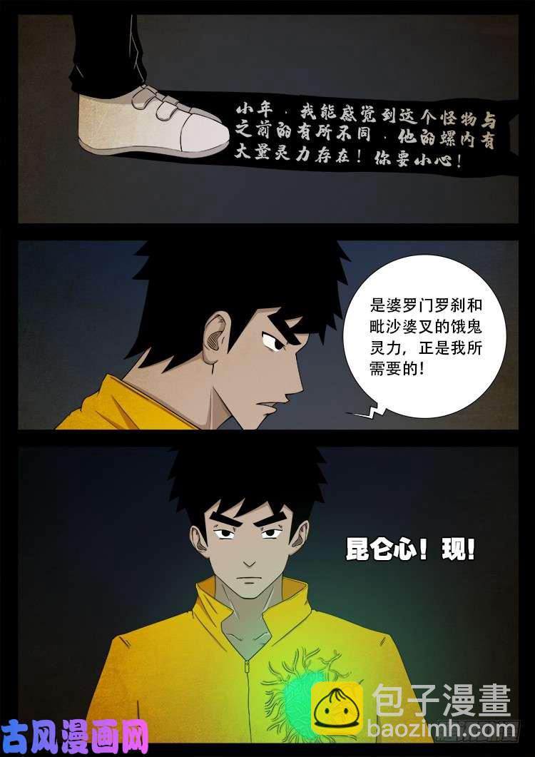 螺生宝卷 0527