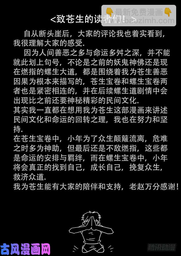 螺生宝卷 0528