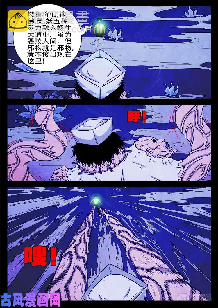螺生宝卷 062