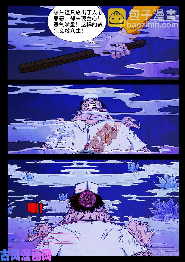 螺生宝卷 067