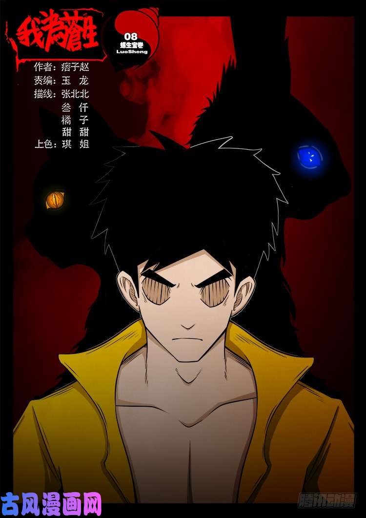 螺生宝卷 080
