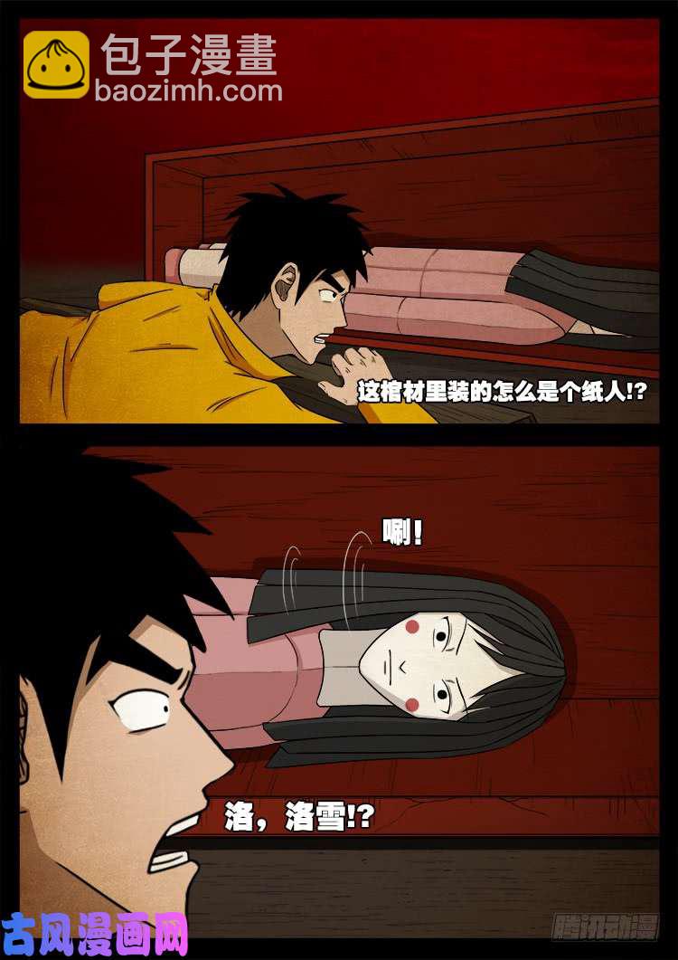 螺生宝卷 084