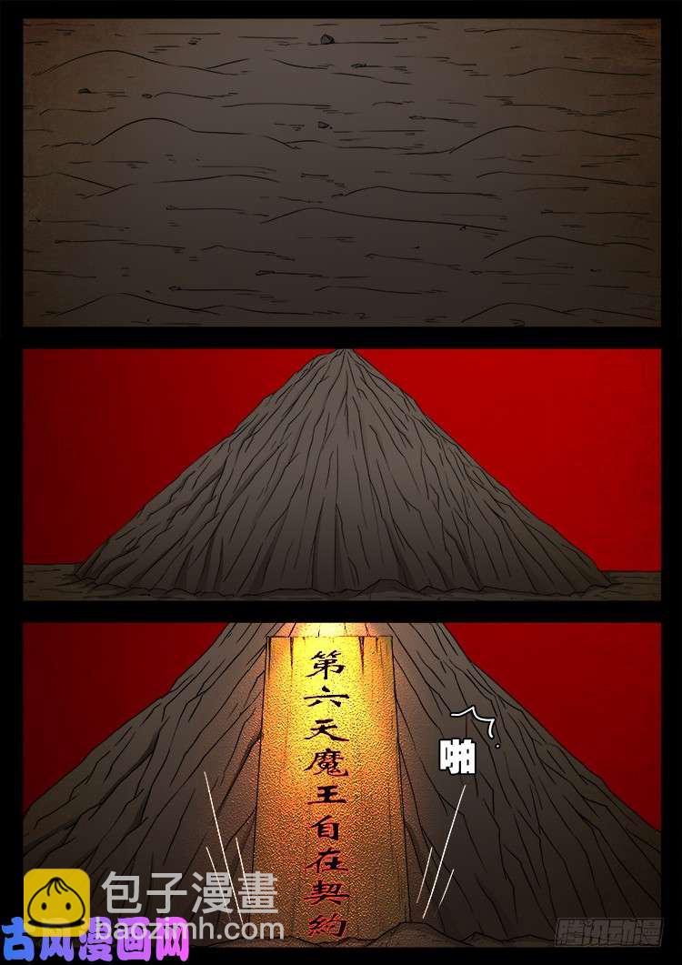 螺生宝卷 087