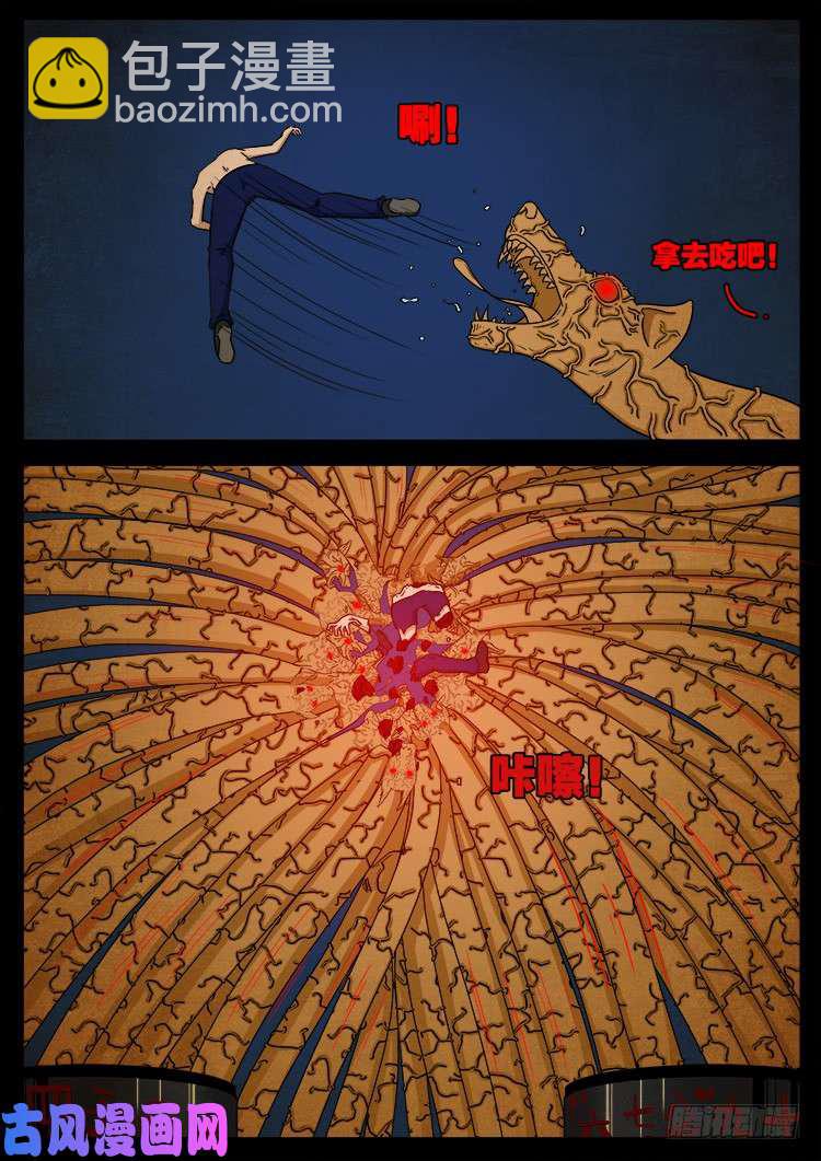 螺生宝卷 097