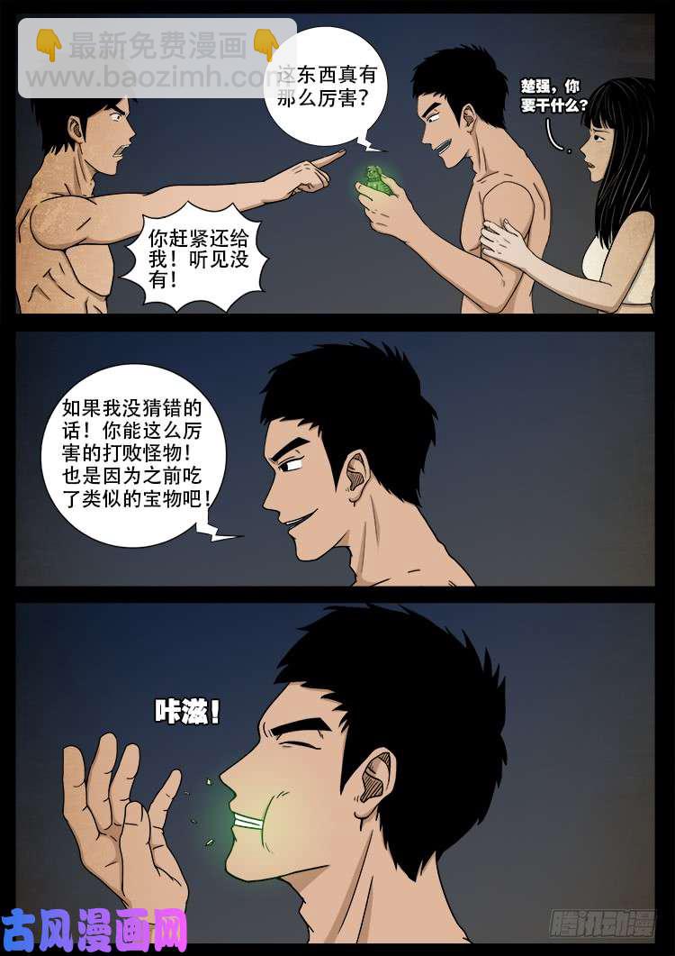 螺生宝卷 116