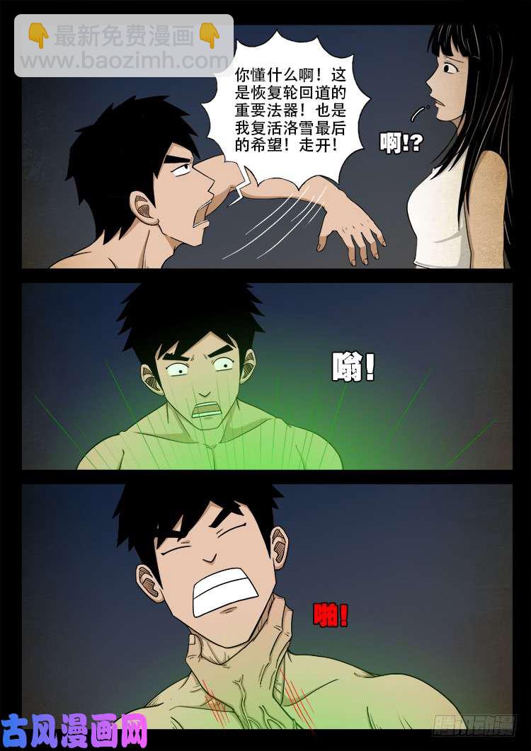 螺生宝卷 118
