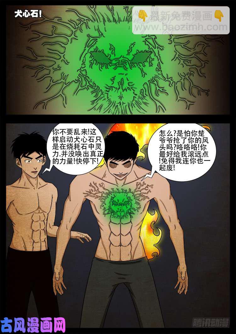 螺生宝卷 121
