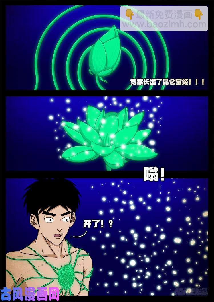 螺生宝卷 132