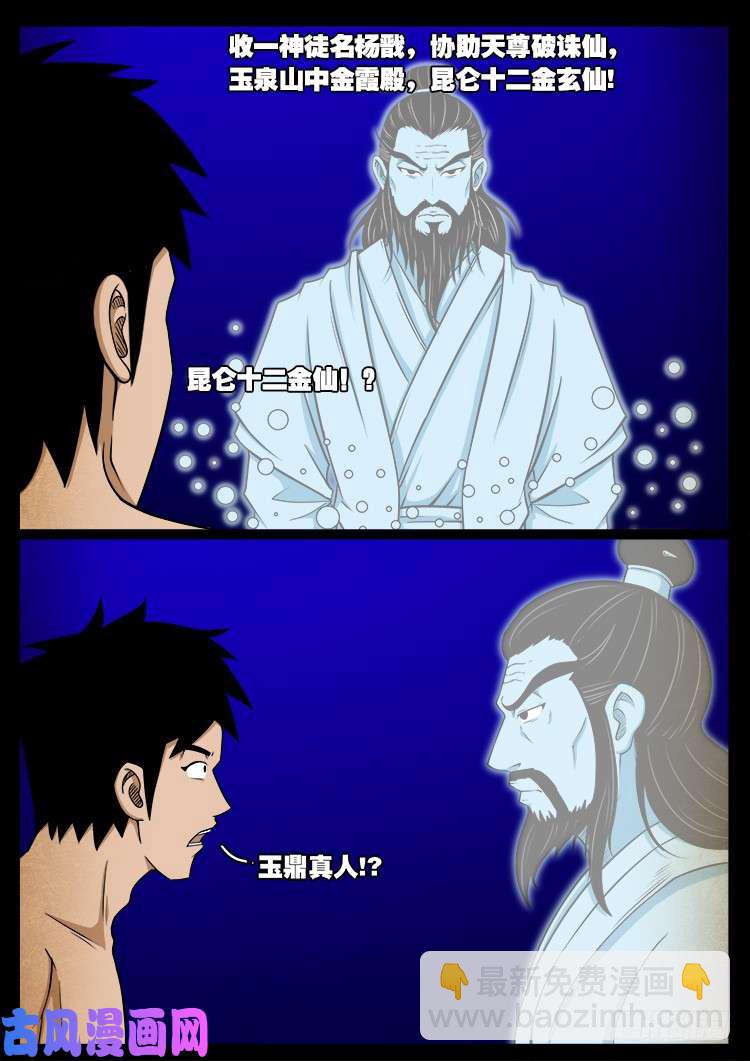 螺生宝卷 133
