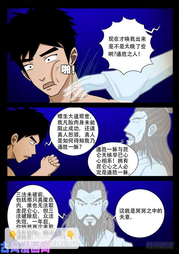 螺生宝卷 134