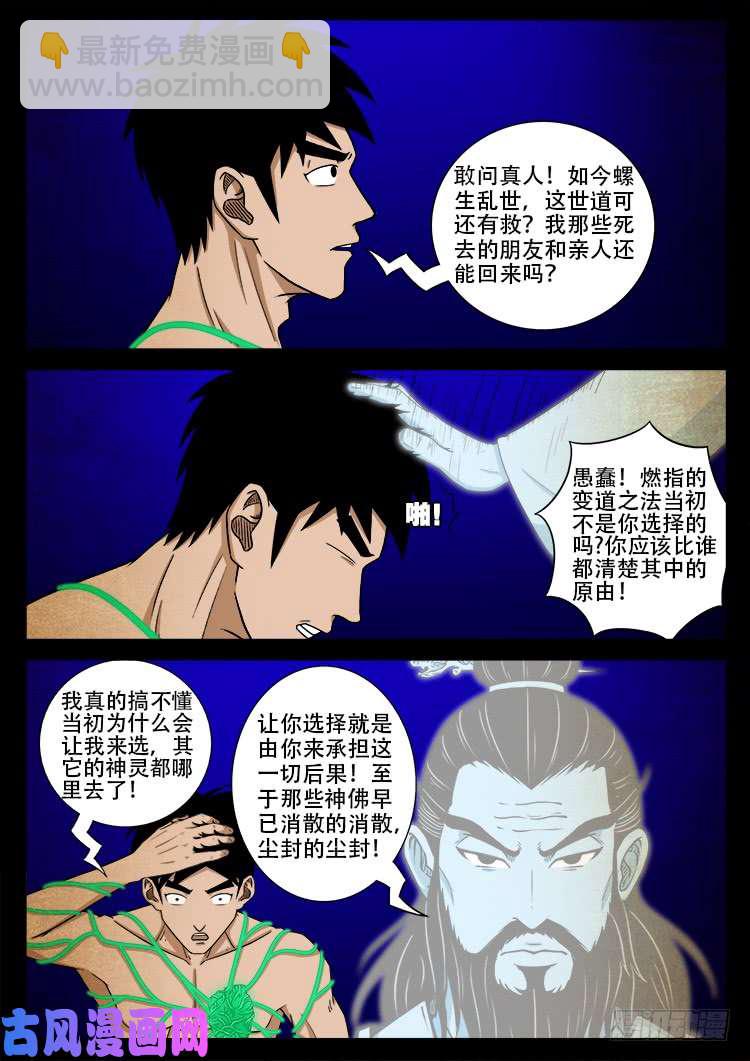 螺生宝卷 135