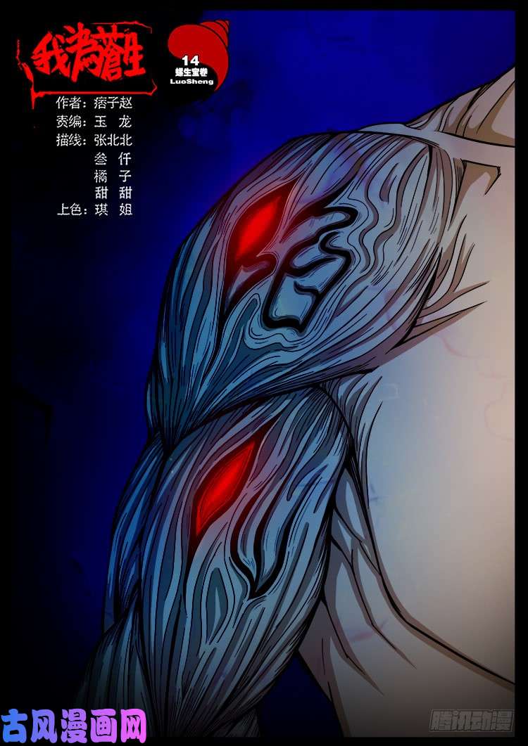 螺生宝卷 140