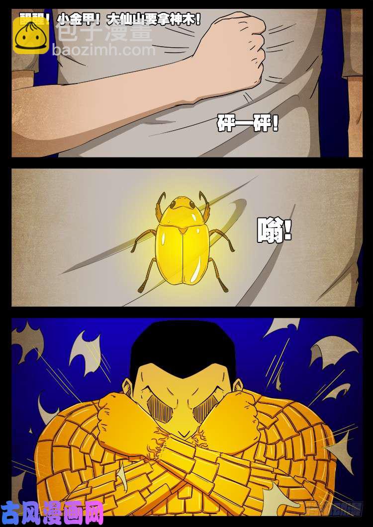 螺生宝卷 172