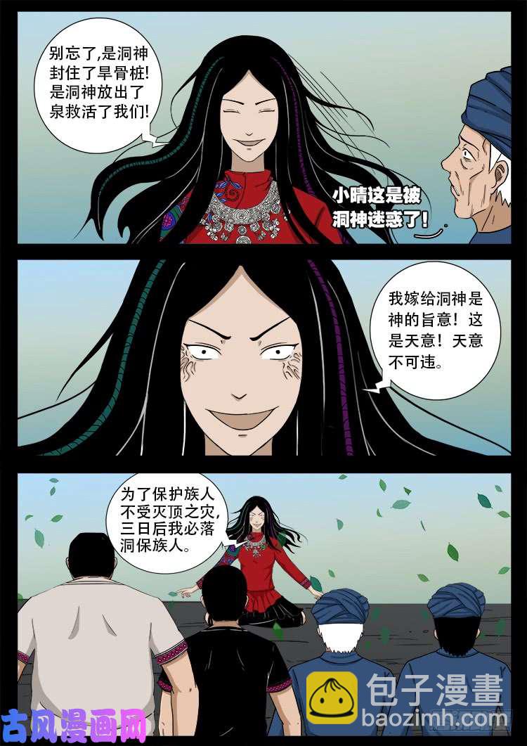 落花洞女 035