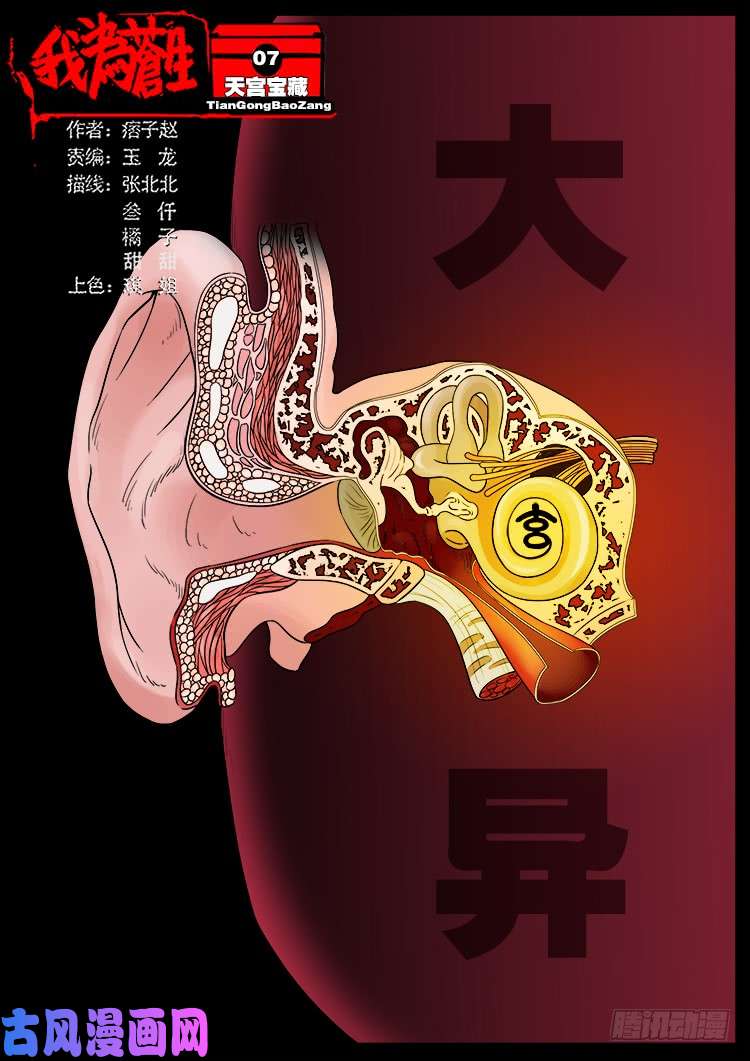 天宫宝藏 070
