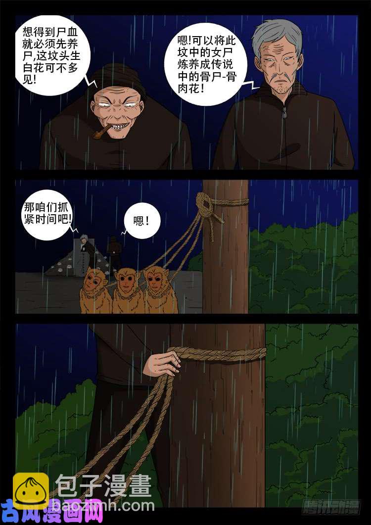 骨肉花 0417