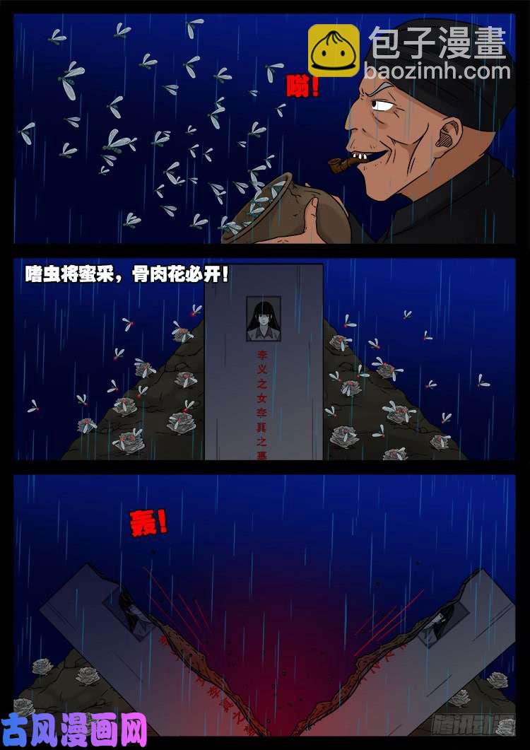 骨肉花 0419