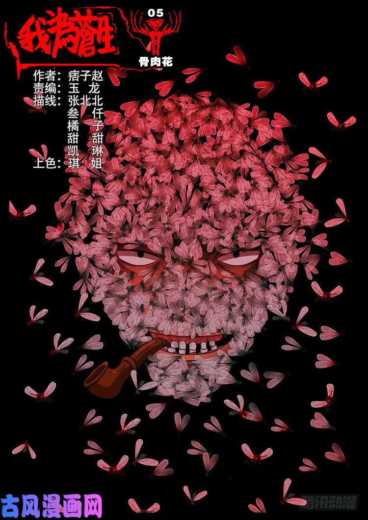 骨肉花 050