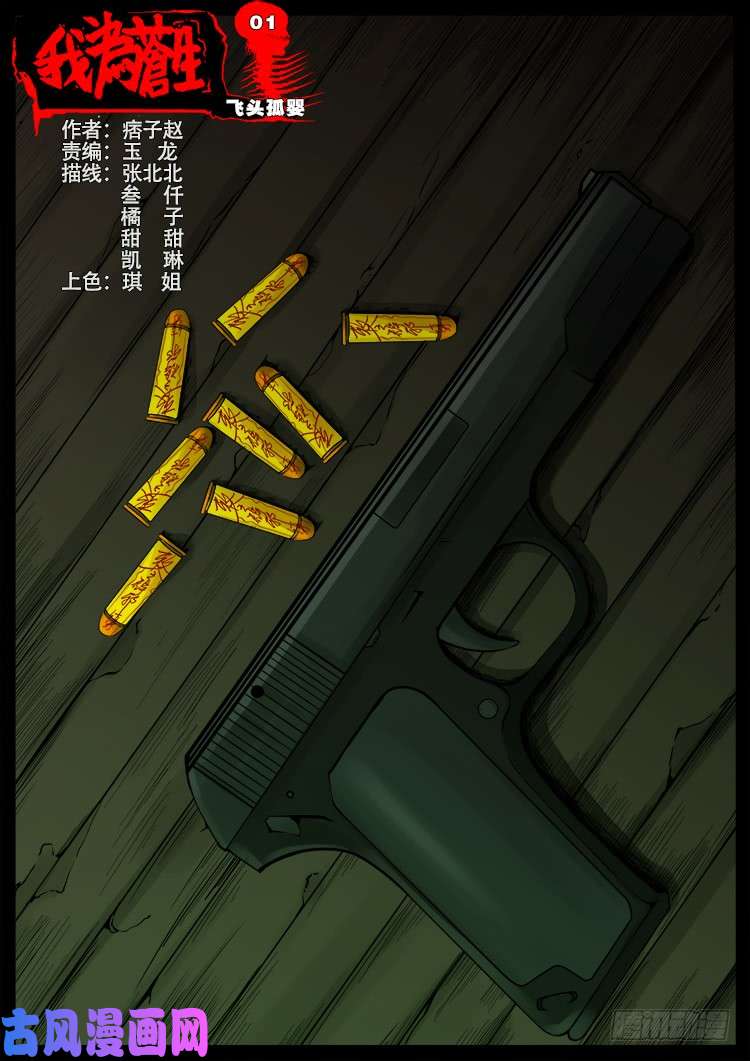 飞头孤婴 010