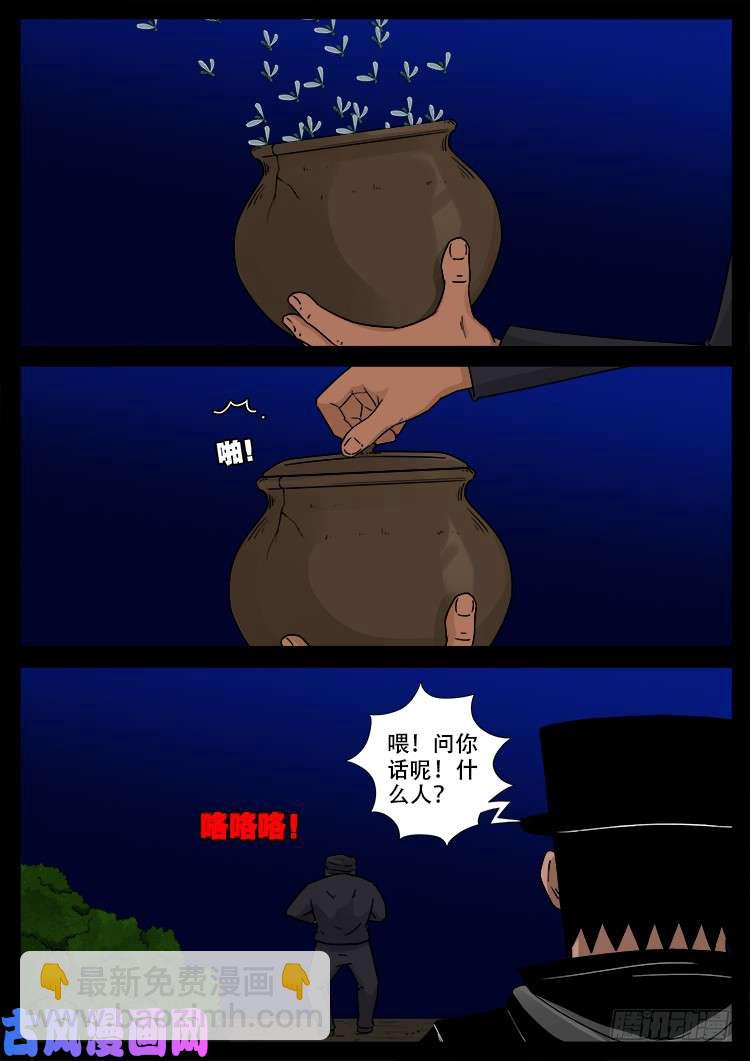 飞头孤婴 011