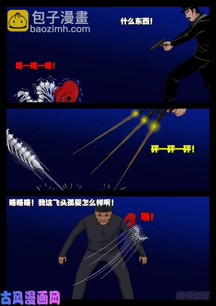 飞头孤婴 0112