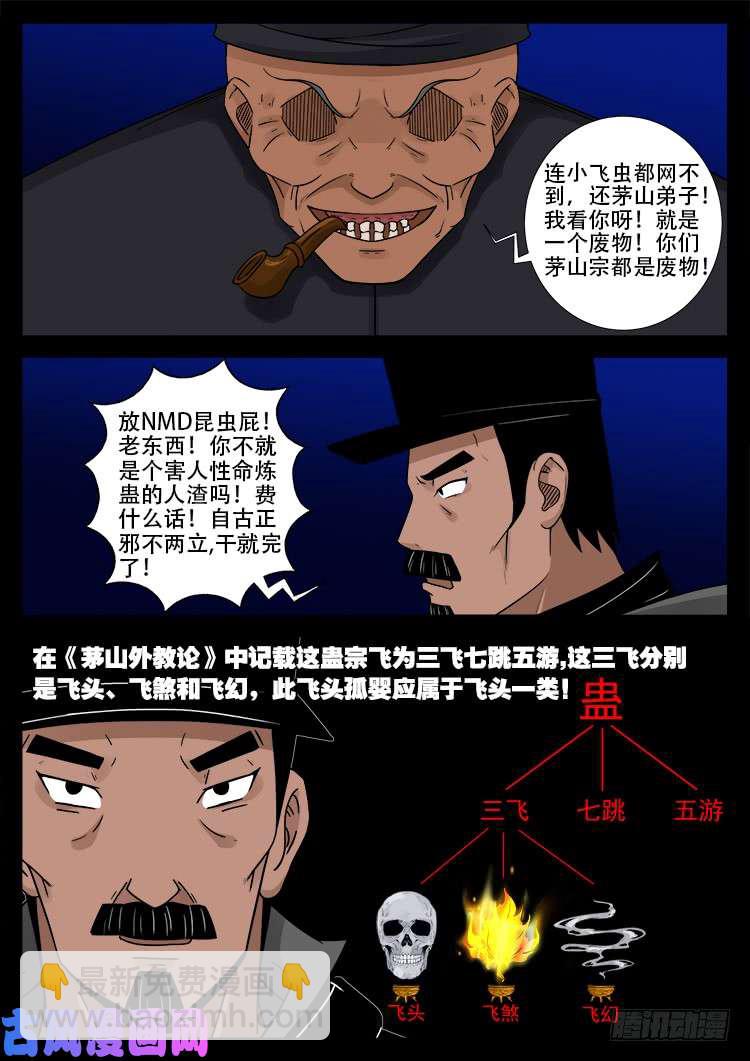 飞头孤婴 0113
