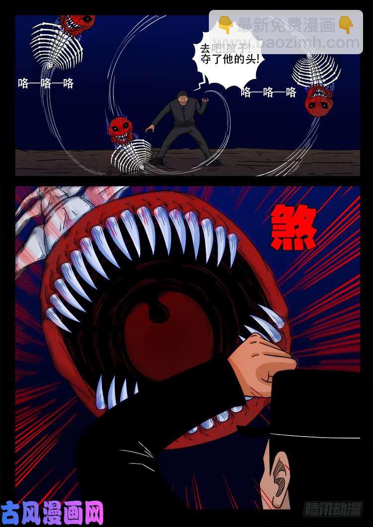 飞头孤婴 0115