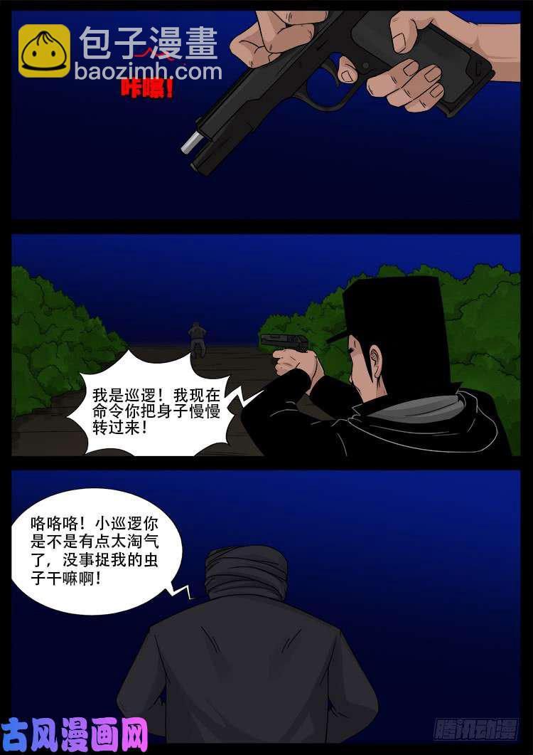 飞头孤婴 013