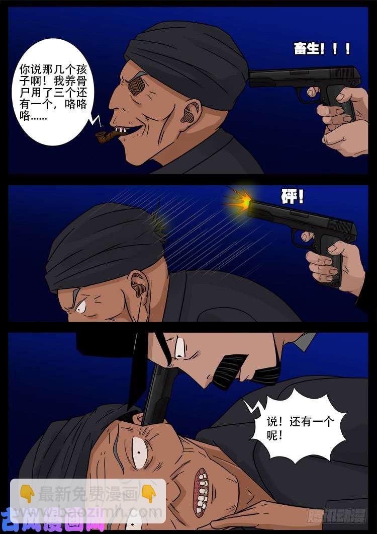 飞头孤婴 018