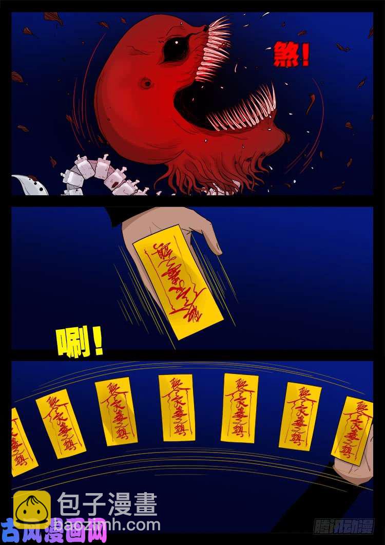 飞头孤婴 021