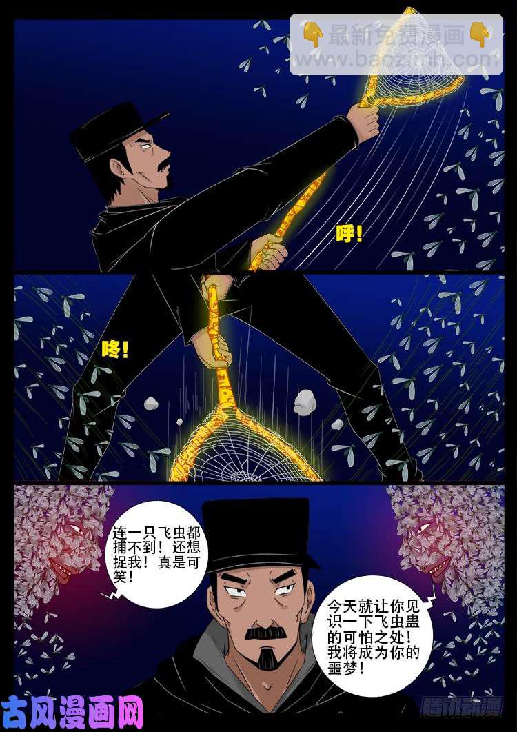 飞头孤婴 0212