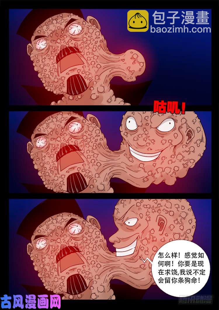 飞头孤婴 0215