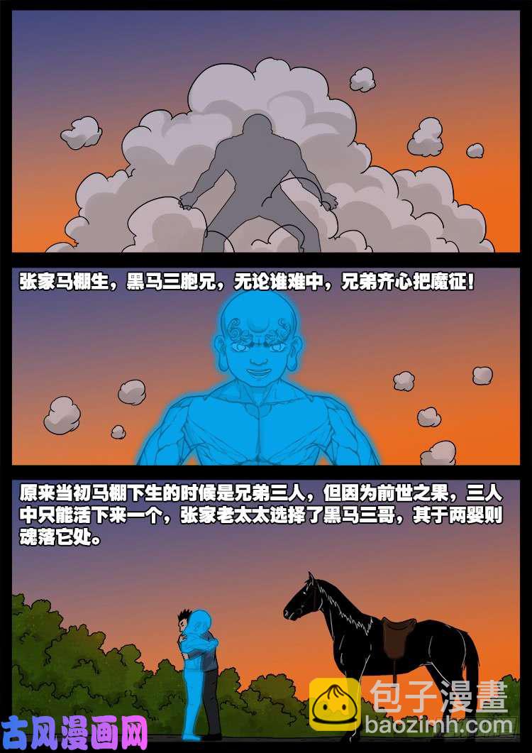 黑马三兄弟 016