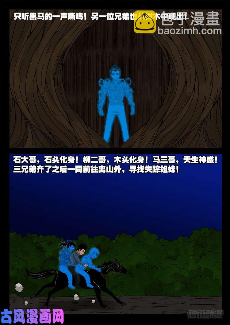 黑马三兄弟 018