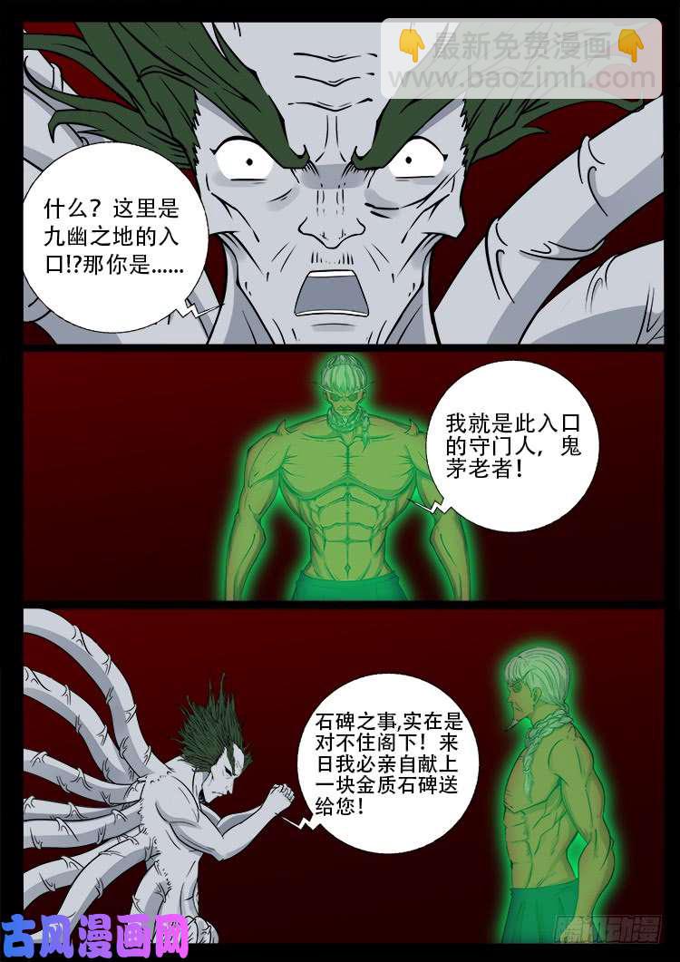 鬼茅重地 0110