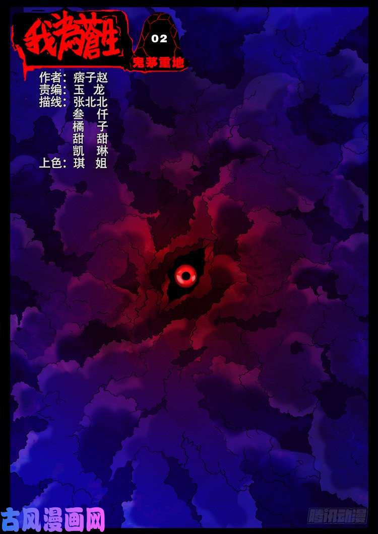 鬼茅重地 020