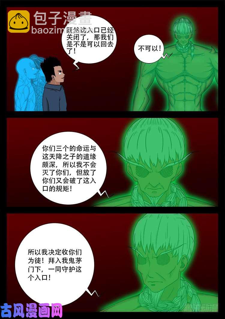 鬼茅重地 0210