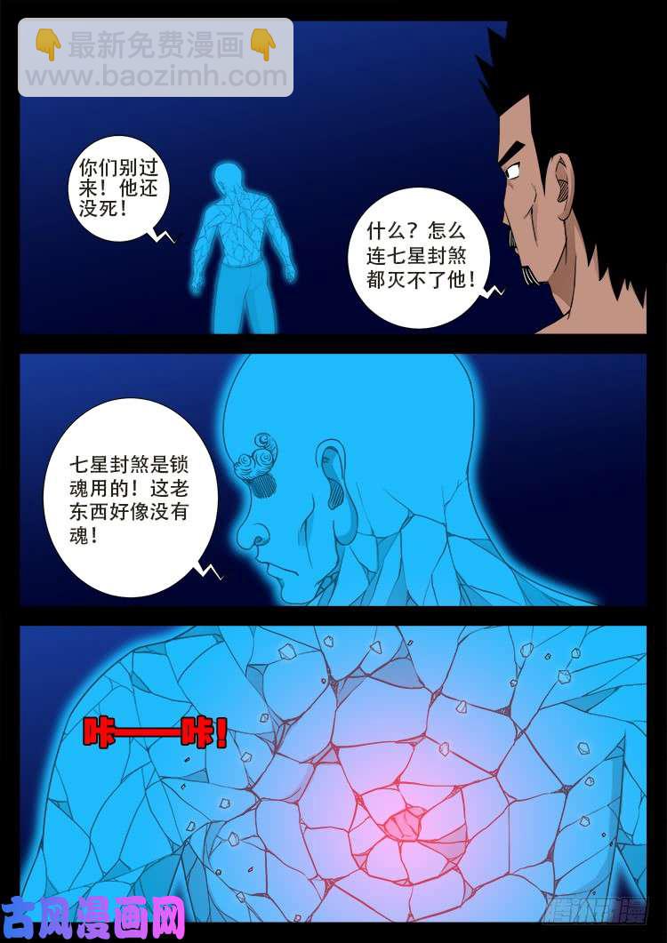 藏魂坛 011