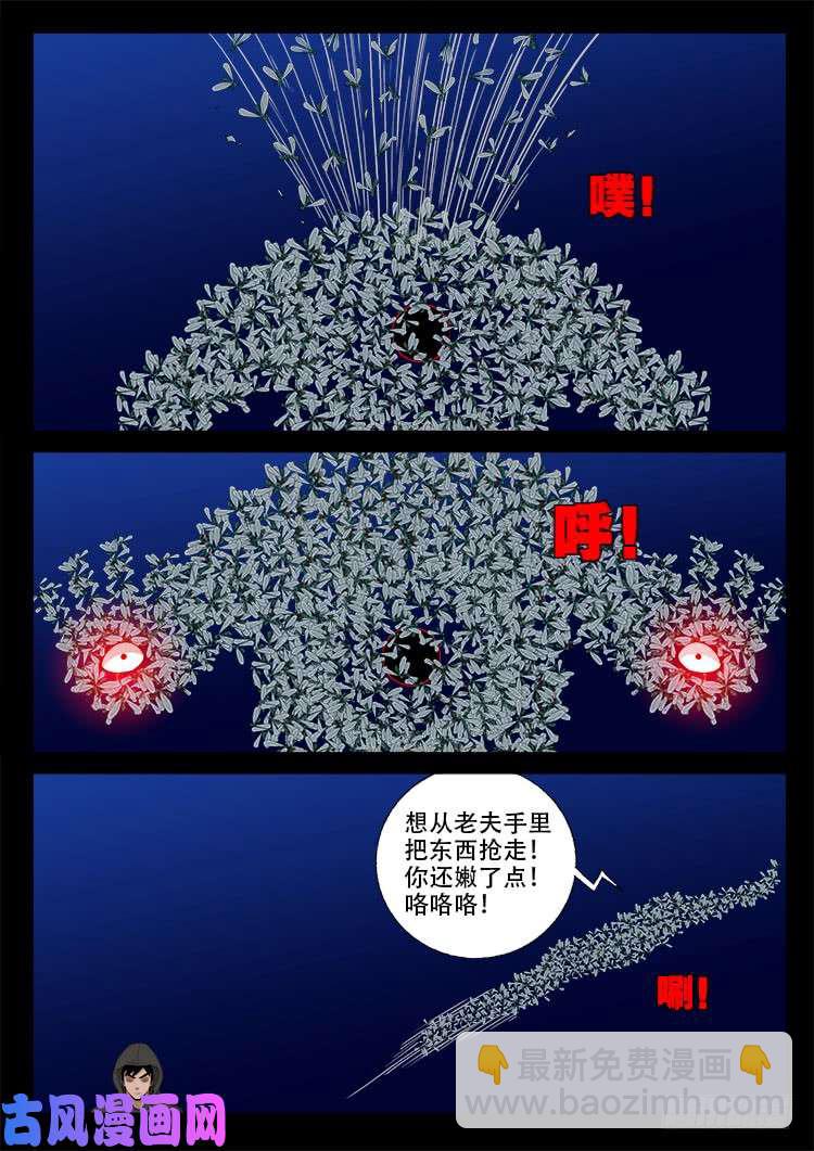 藏魂坛 0112